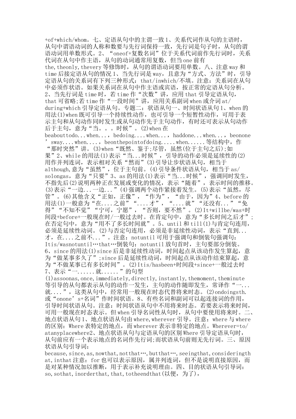 高一英语语法必背知识点总结梳理20XX.docx_第2页