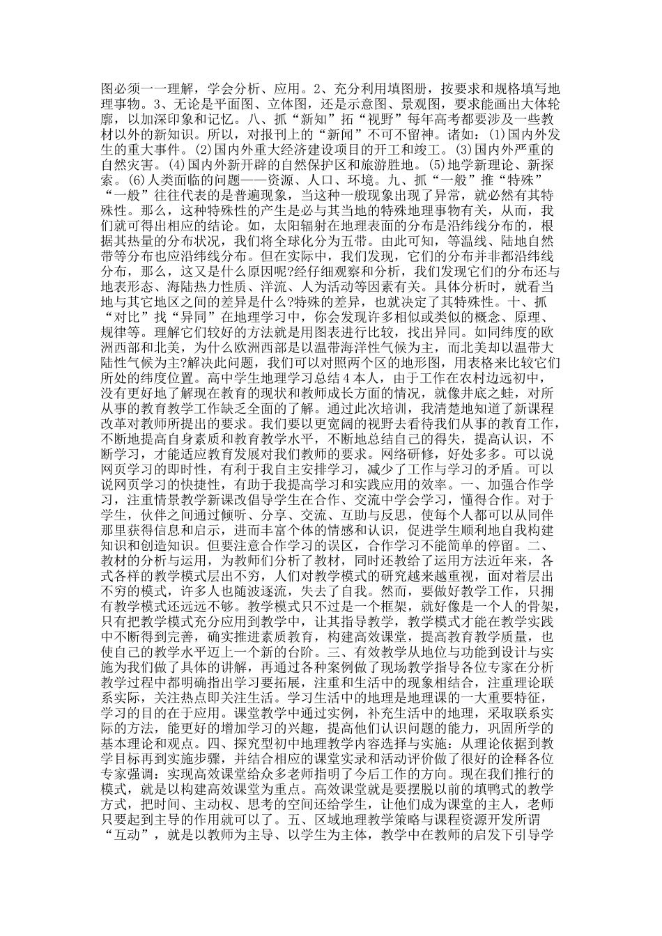 高中学生地理学习总结.docx_第3页