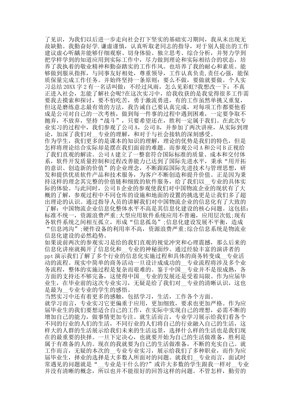 个人实习总结20XX字范文5篇.docx_第2页