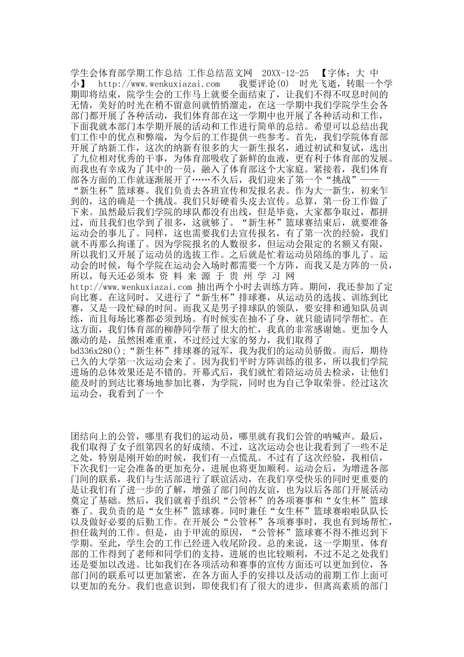 工作总结范本.docx_第1页