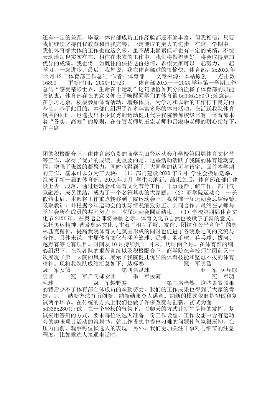 工作总结范本.docx_第2页