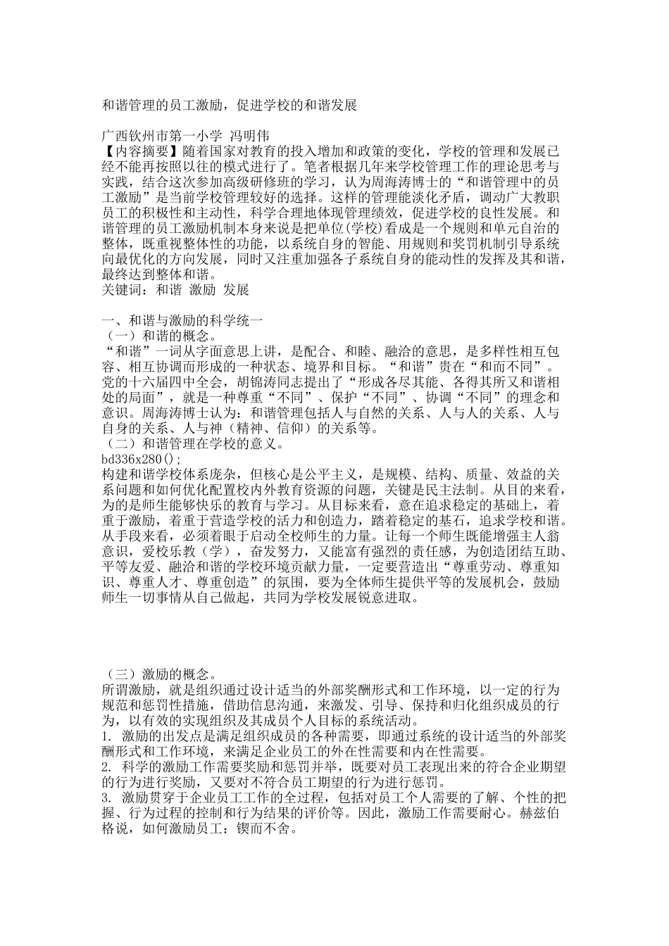 和谐管理的员工激励机制.docx_第1页