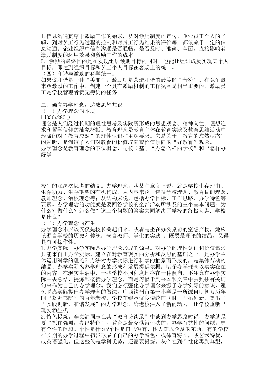 和谐管理的员工激励机制.docx_第2页