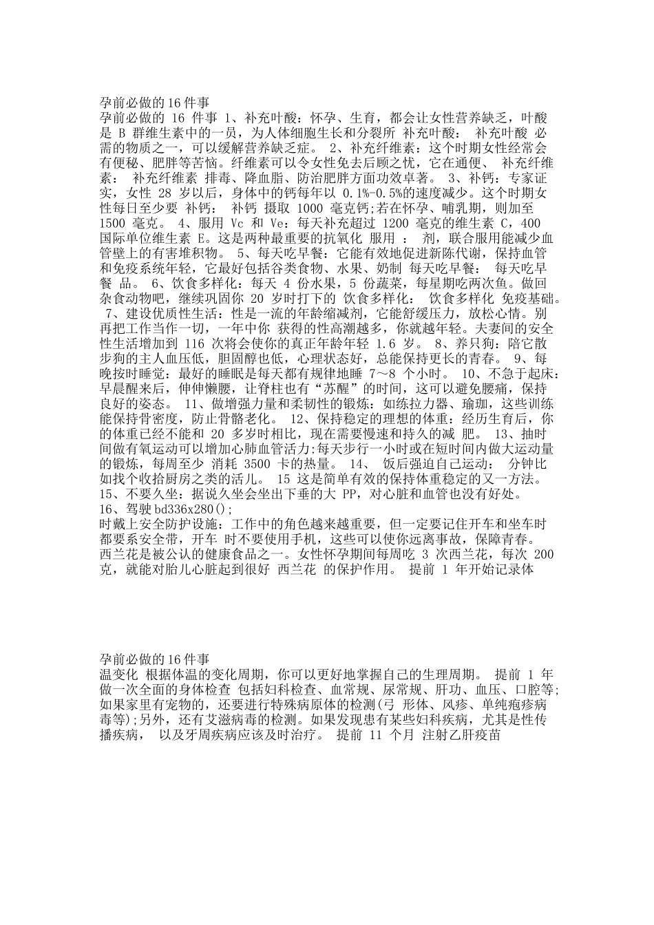 孕前必做的16件事.docx_第1页