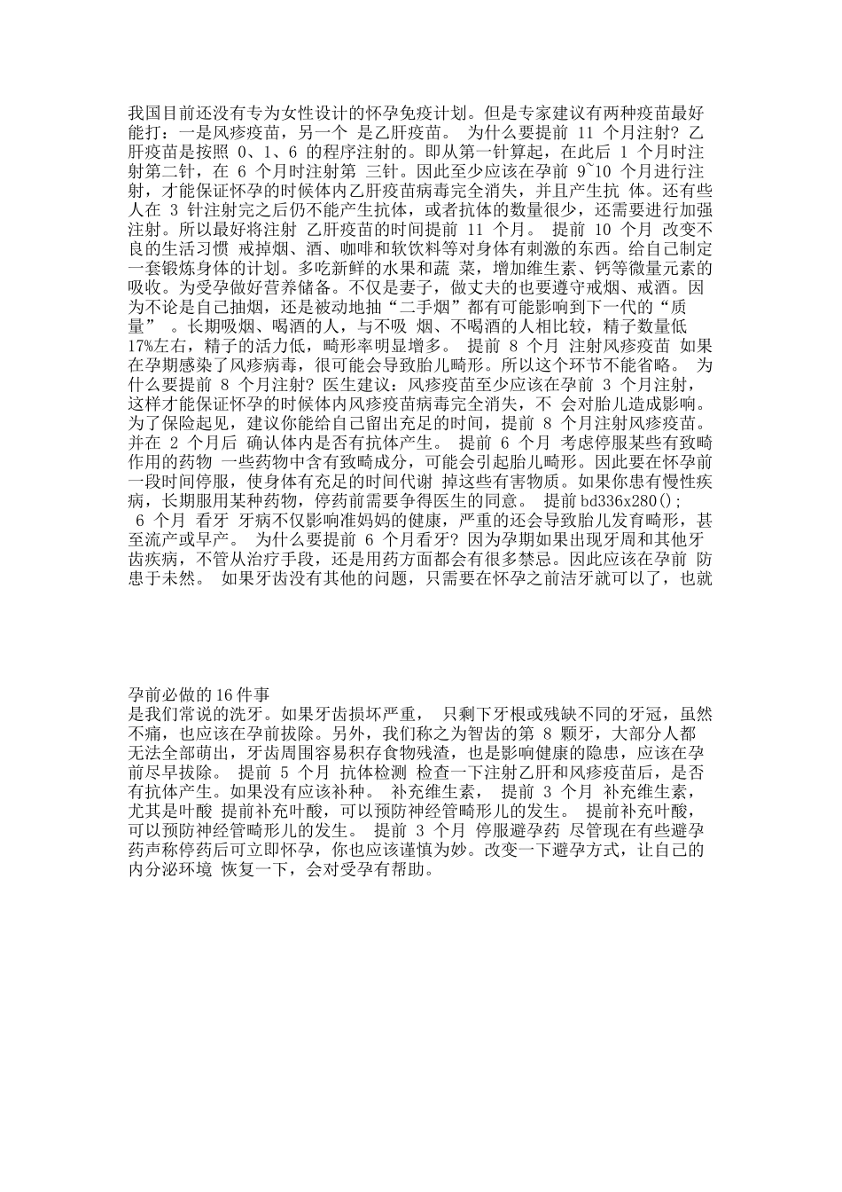 孕前必做的16件事.docx_第2页