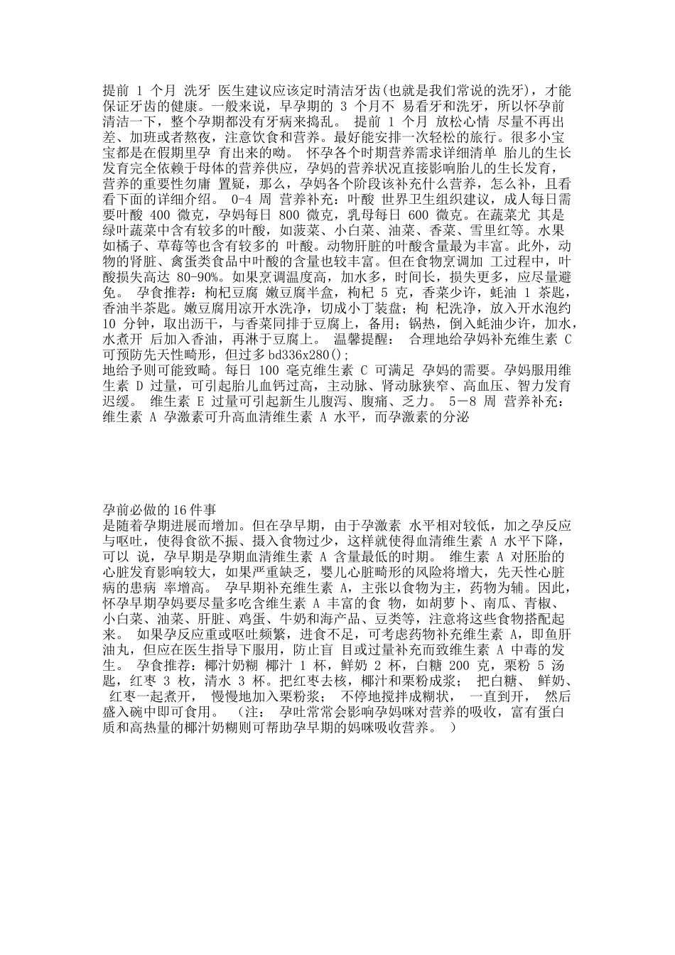 孕前必做的16件事.docx_第3页