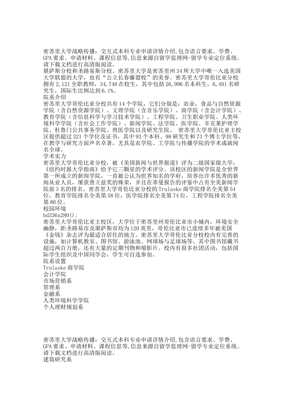 密苏里大学战略传播：交互式本科.docx_第3页