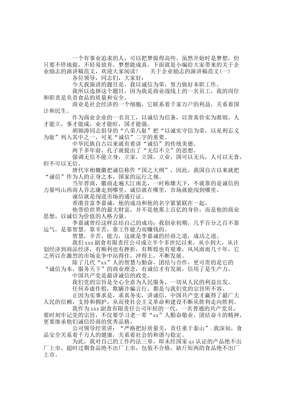 关于企业励志的演讲稿范文4篇分享.docx_第1页