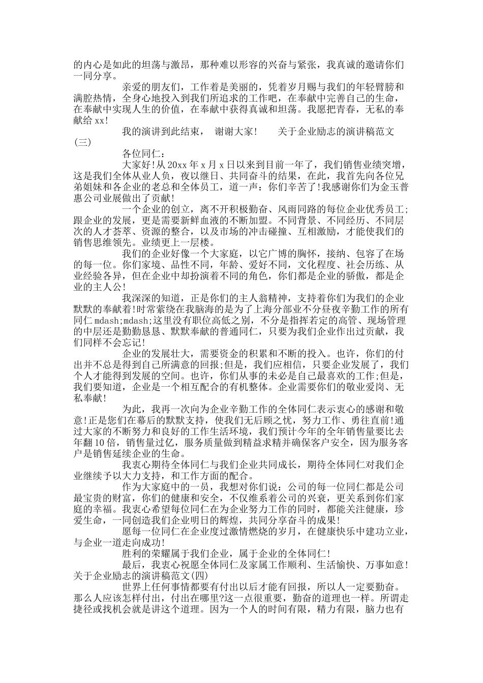 关于企业励志的演讲稿范文4篇分享.docx_第3页