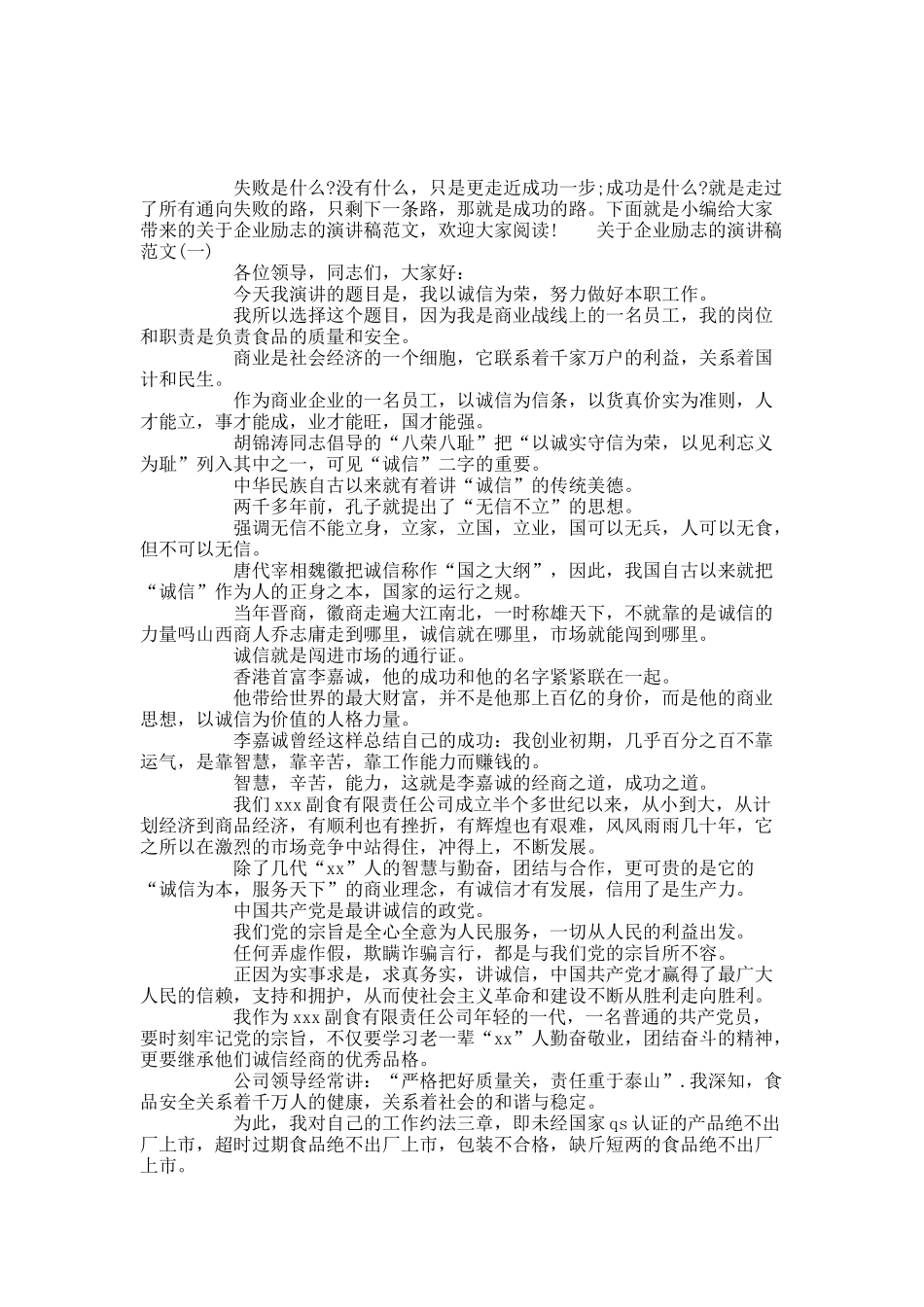 关于企业励志的演讲稿范文4篇推荐.docx_第1页