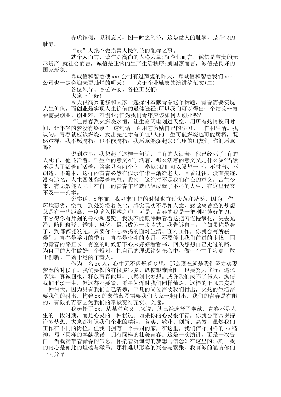 关于企业励志的演讲稿范文4篇推荐.docx_第2页