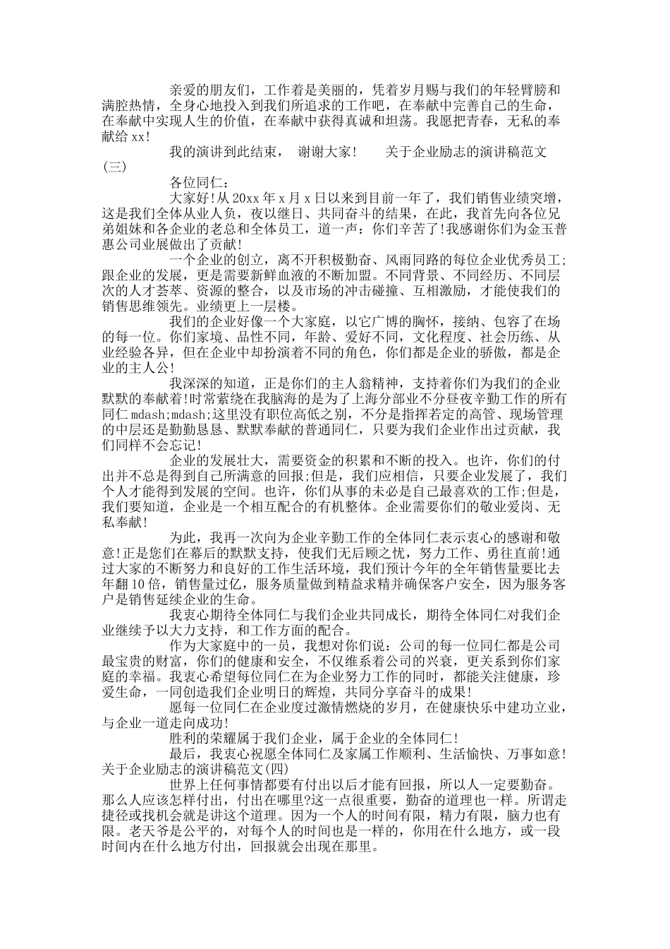 关于企业励志的演讲稿范文4篇推荐.docx_第3页