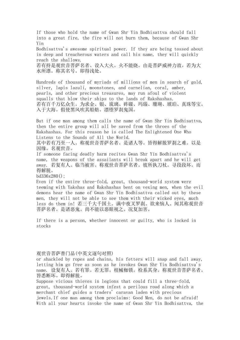 观世音菩萨普门品(中英文逐句对照).docx_第2页