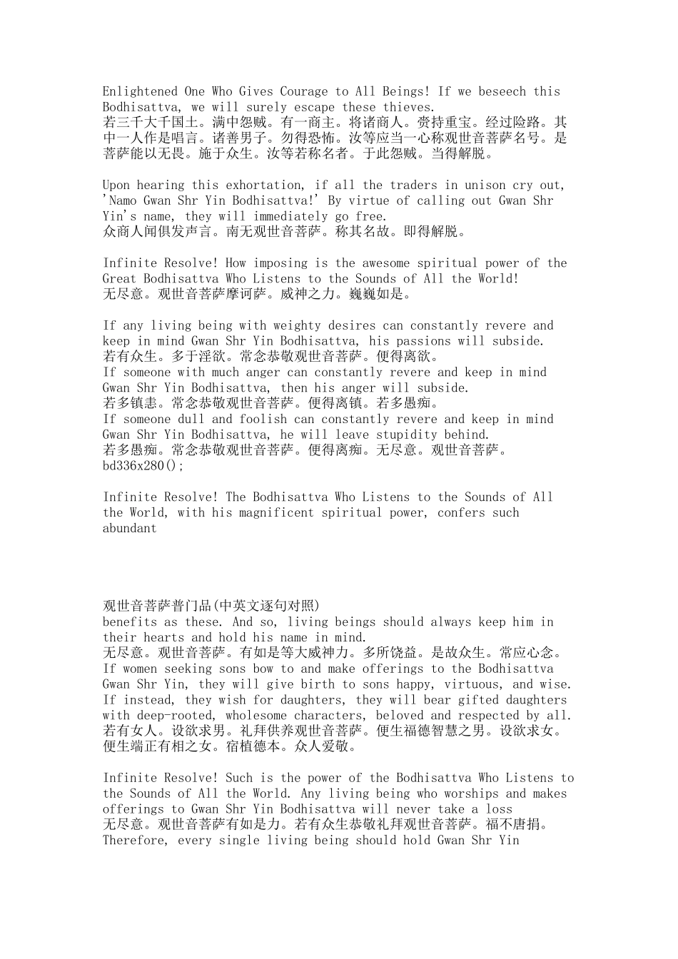 观世音菩萨普门品(中英文逐句对照).docx_第3页