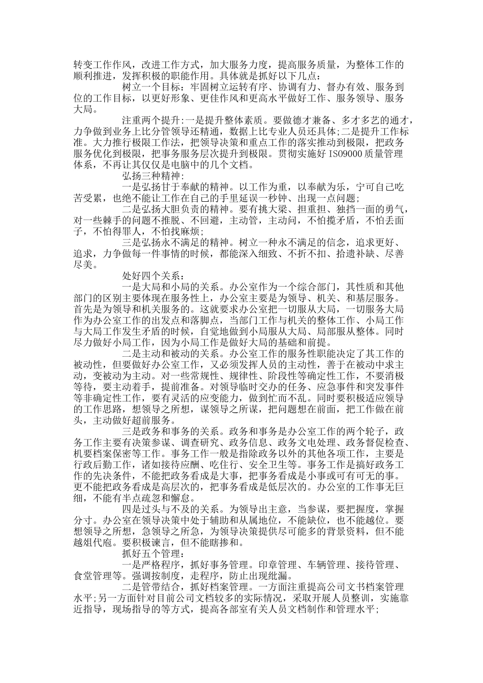 关于新员工述职报告总结范文三篇.docx_第2页