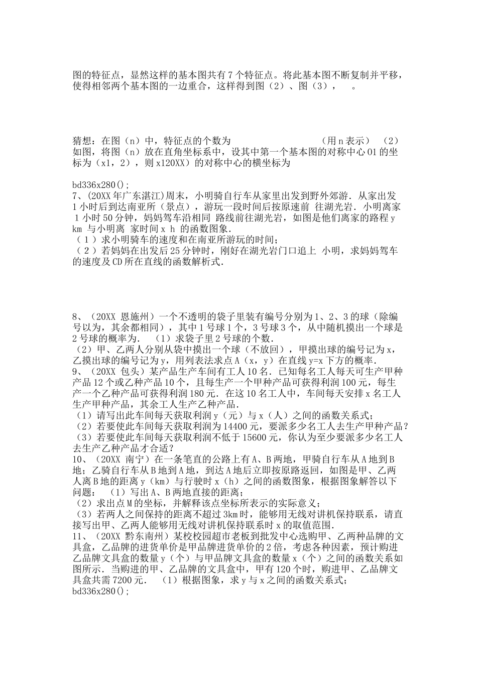 20XX中考一次函数试题应用题分类.docx_第2页