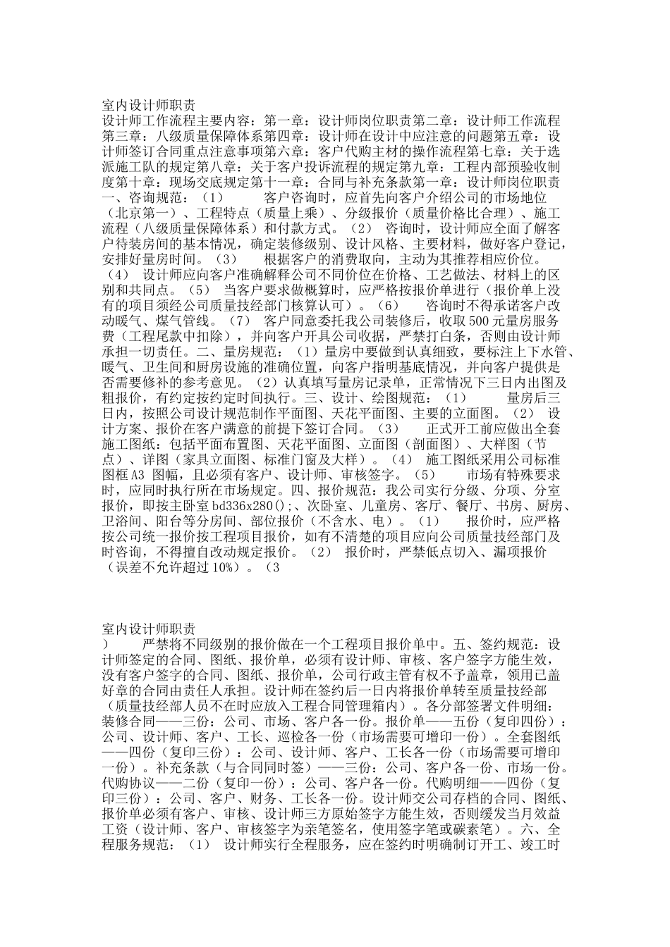 室内设计师职责.docx_第1页