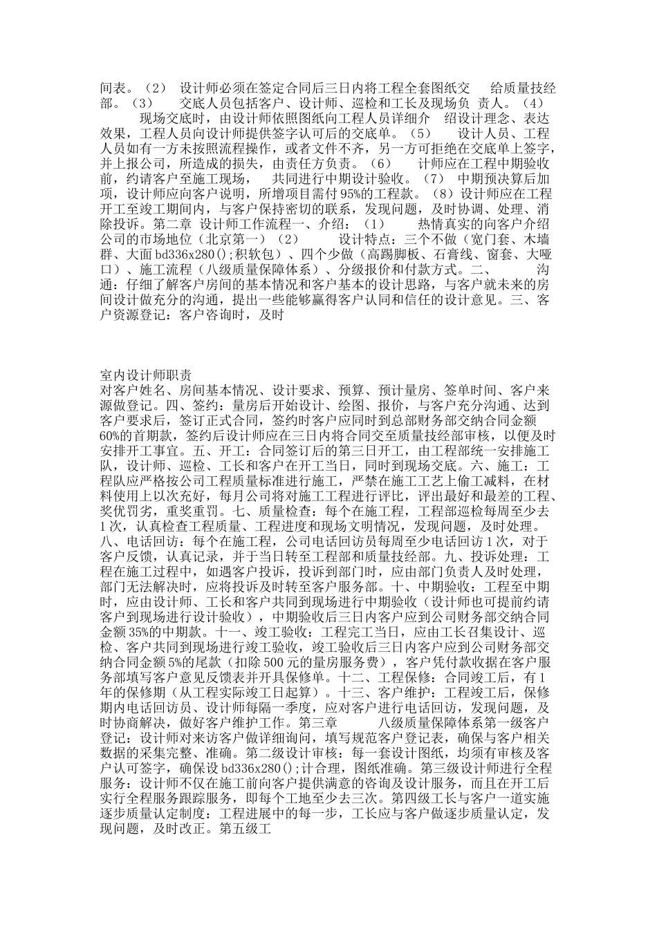 室内设计师职责.docx_第2页