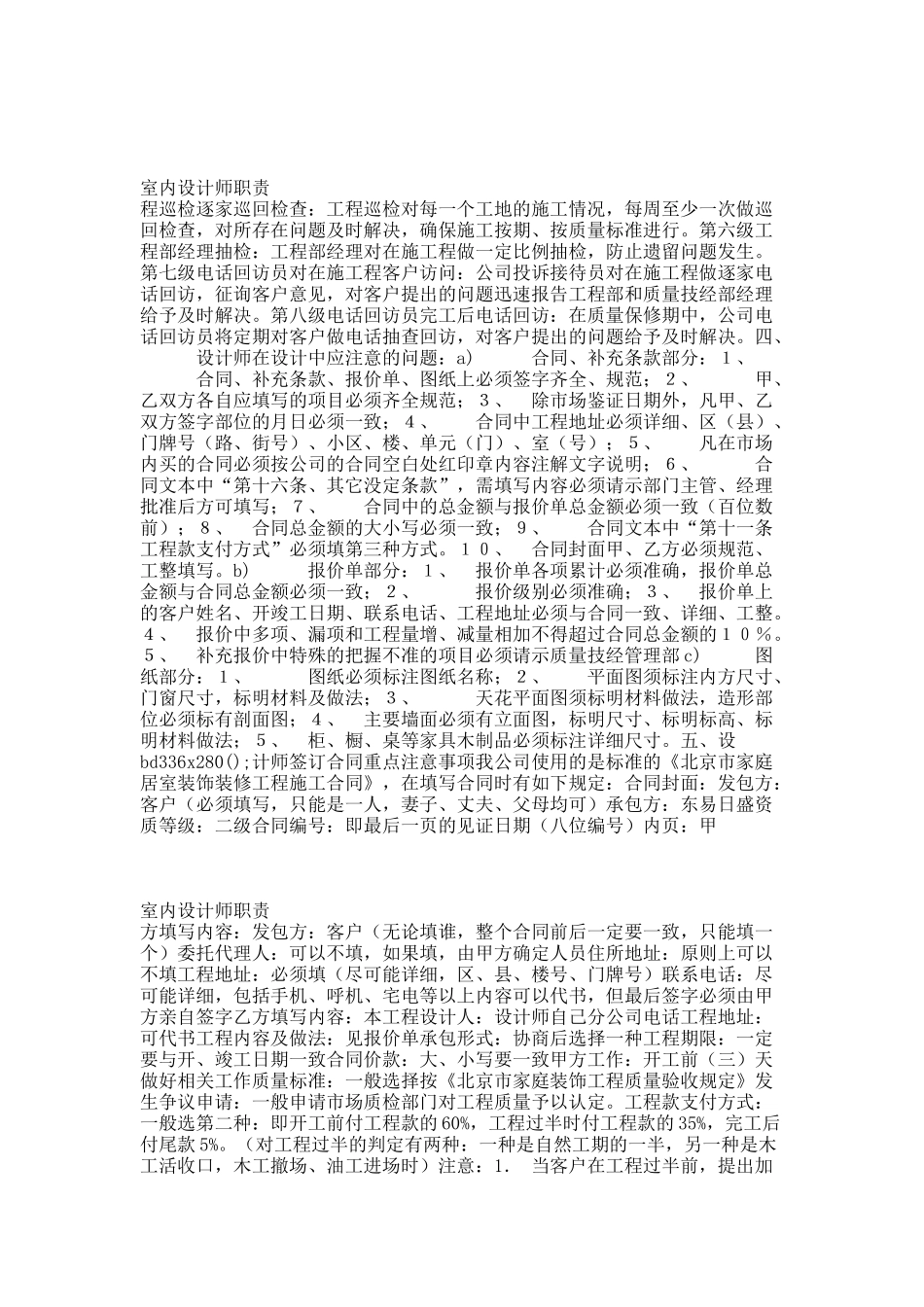 室内设计师职责.docx_第3页