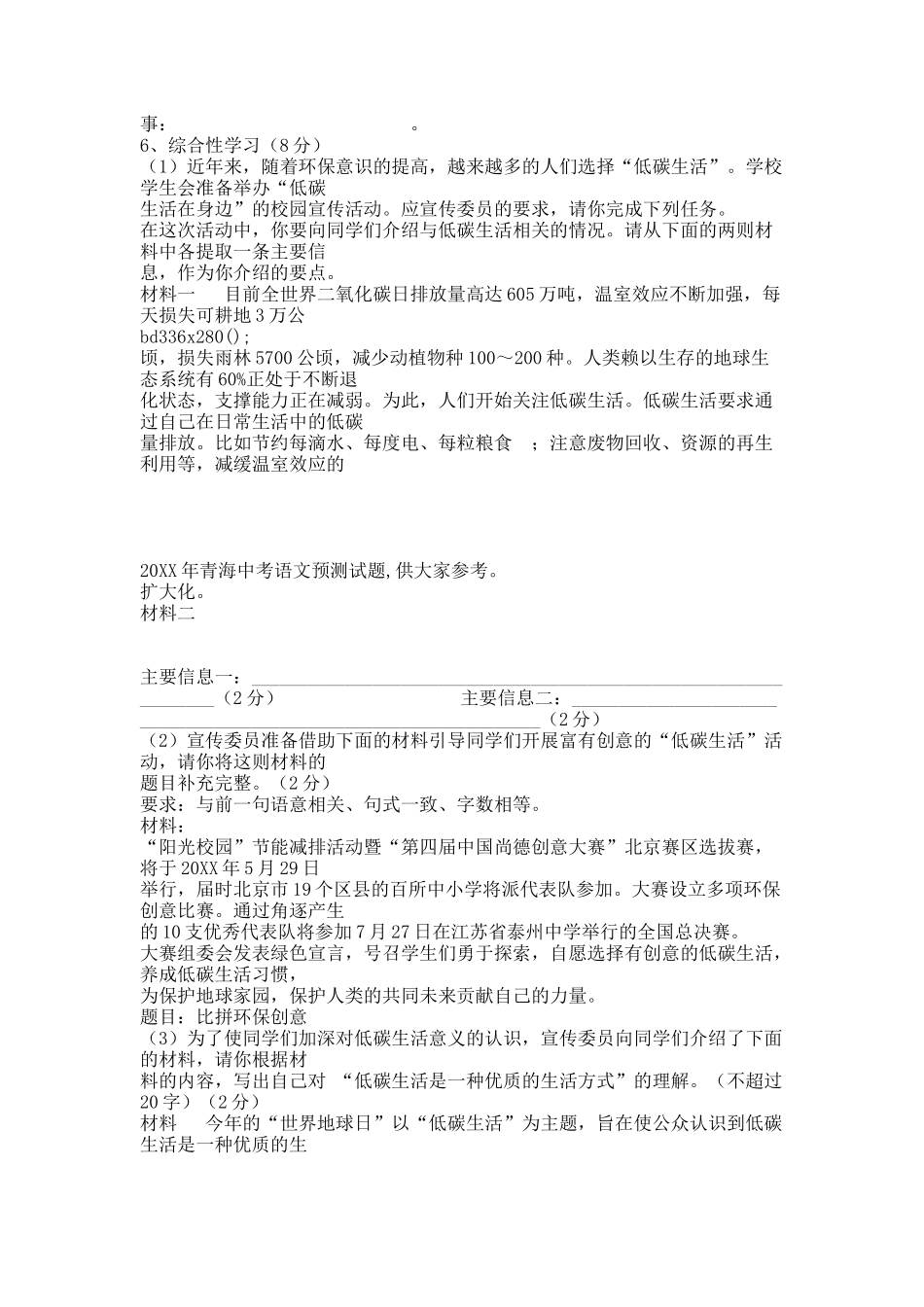 20XX年青海中考语文预测试题.docx_第2页