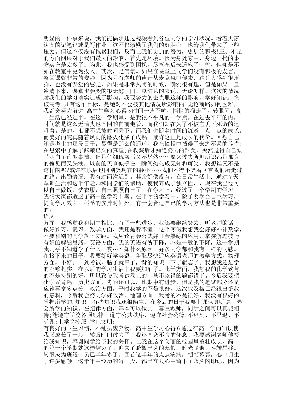 高中生学习心得10篇.docx_第3页