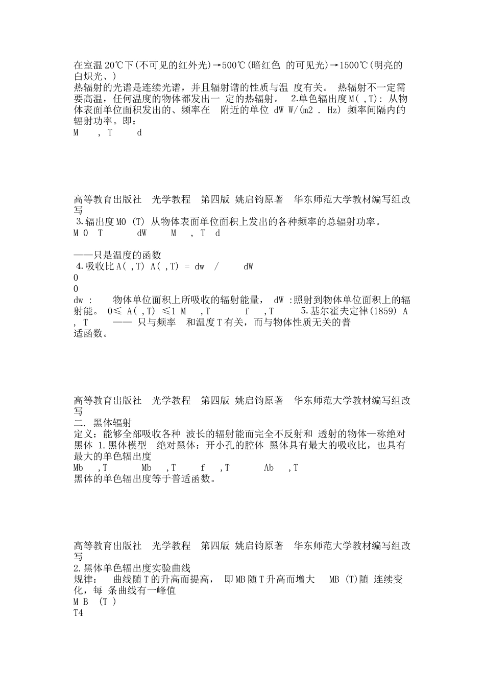 光学教程07续.docx_第2页