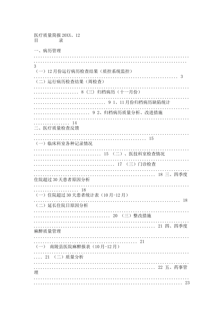 十二月份.docx_第1页