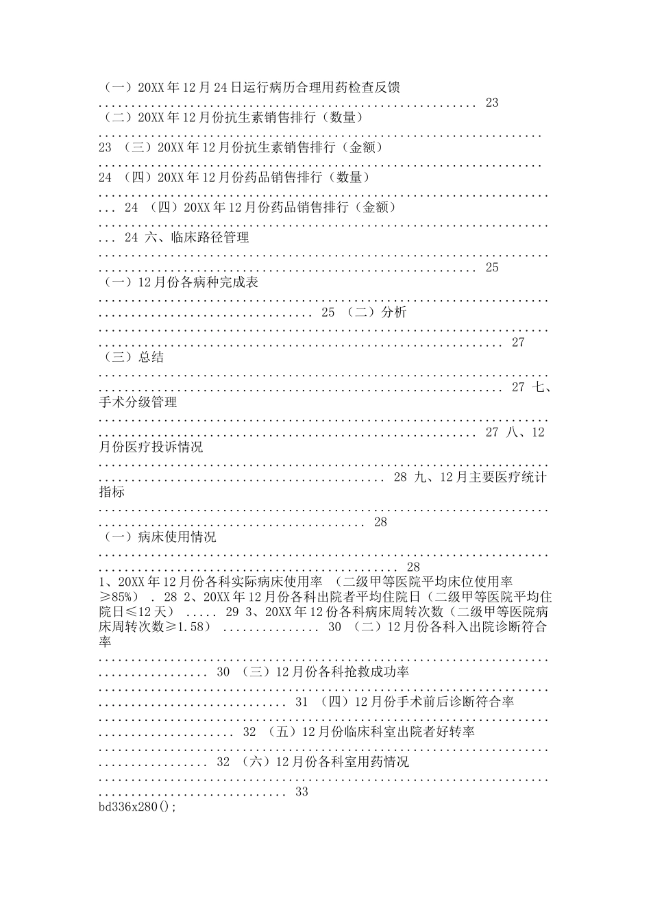 十二月份.docx_第2页