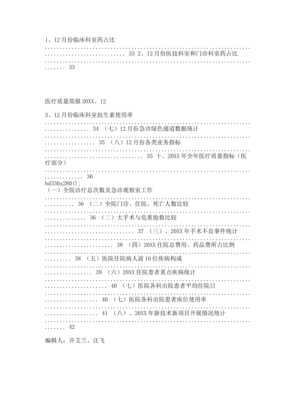 十二月份.docx_第3页