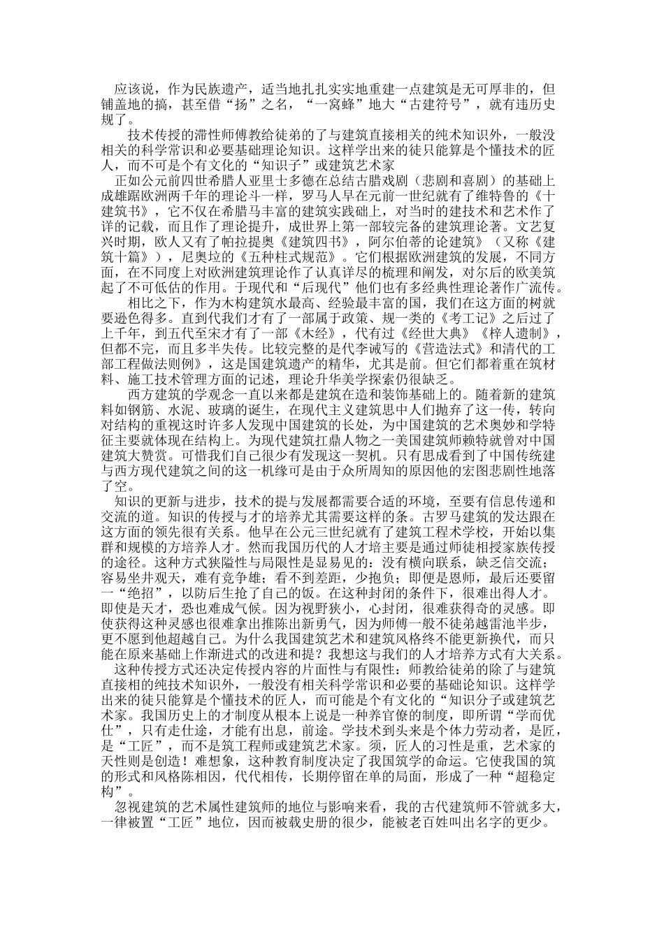 中国传统建筑的文化反思.docx_第2页