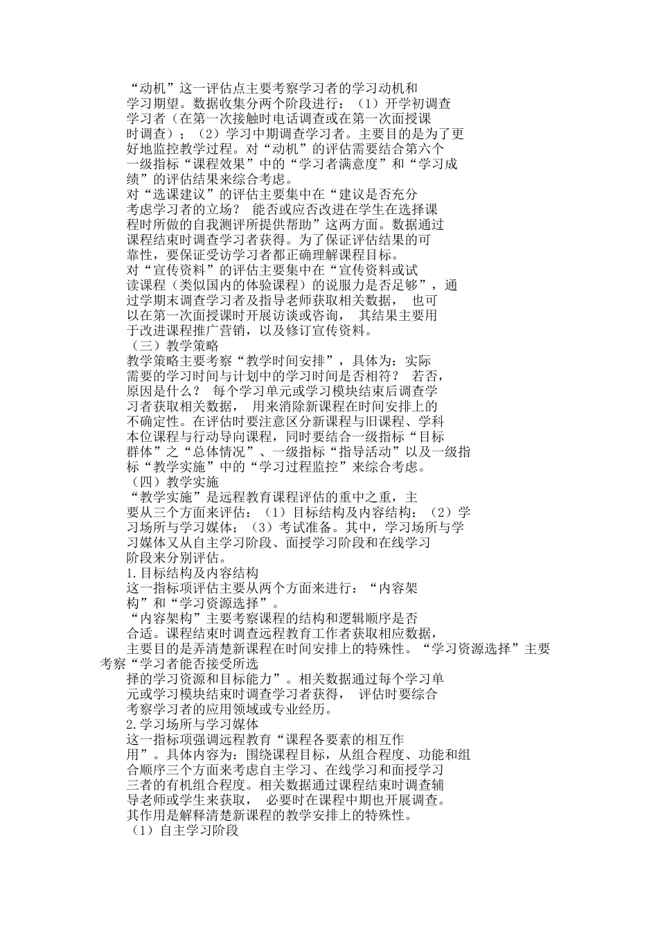 远程教育课程评估.docx_第3页