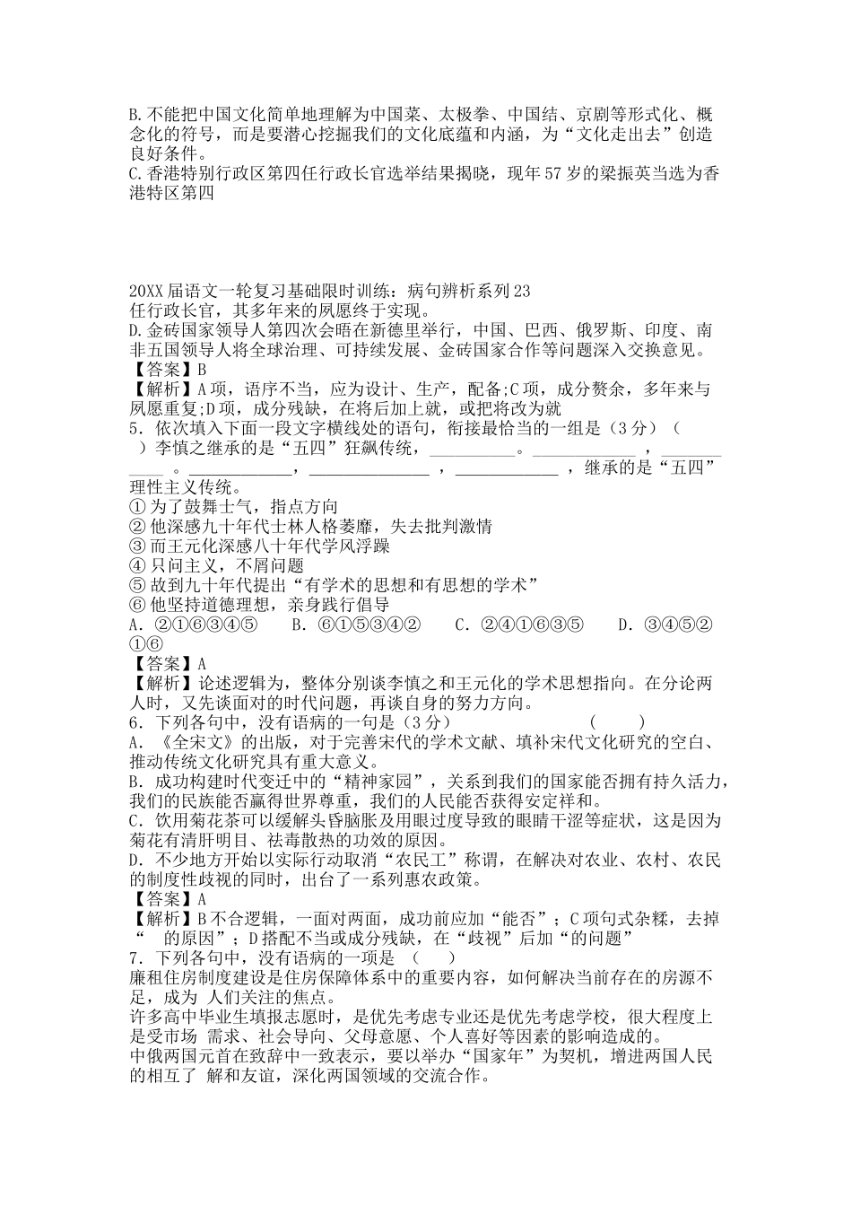 20XX届语文一轮复习基础限时训练：病句辨析系列23.docx_第2页