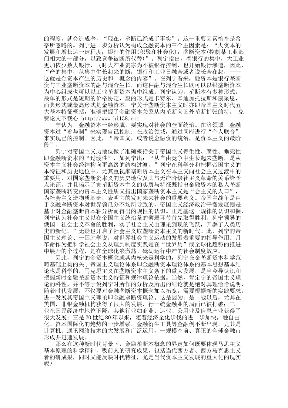 关于金融垄断资本与金融垄断资本主义及其当代启示.docx_第3页