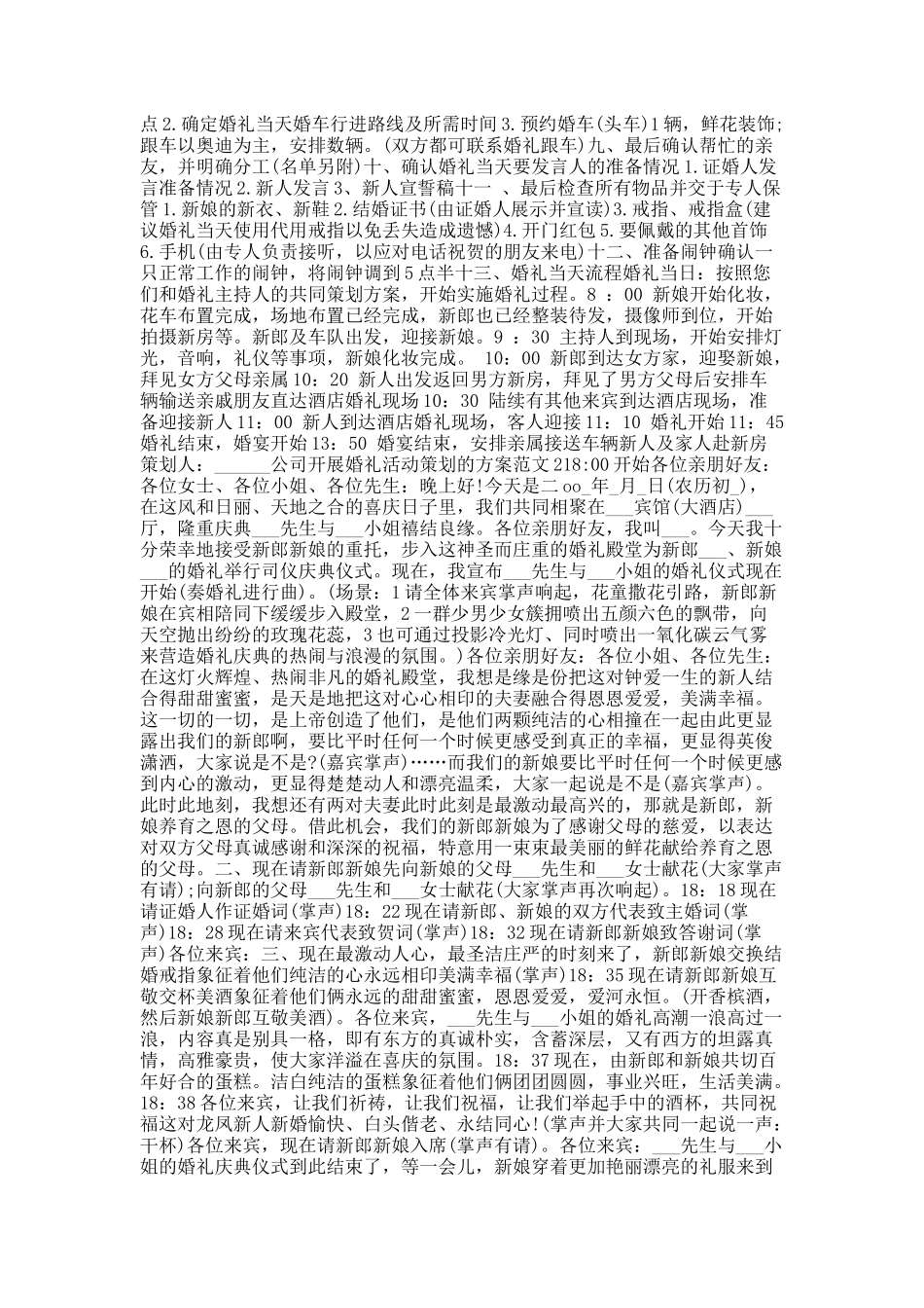开展婚礼活动策划的方案范文.docx_第2页