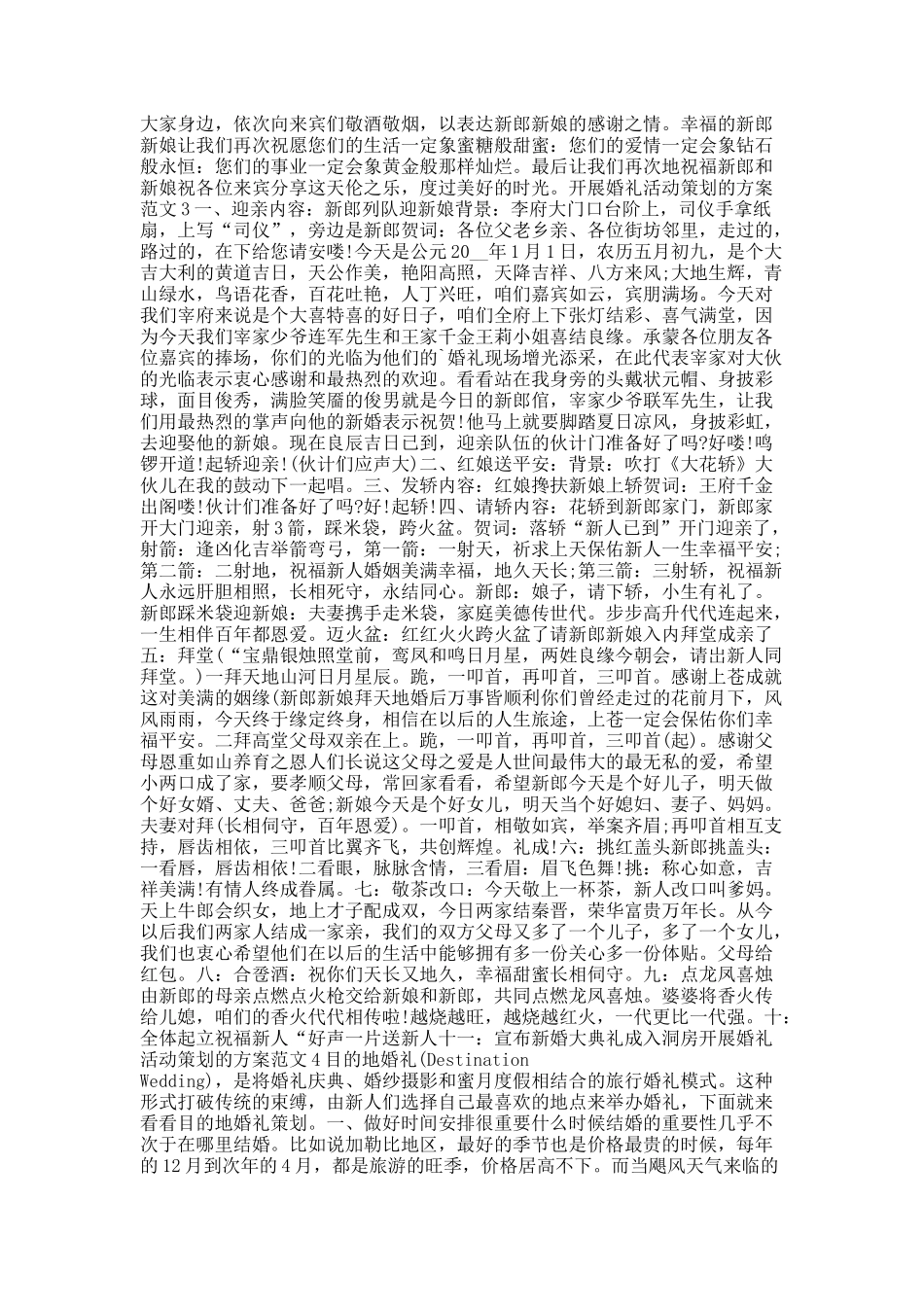 开展婚礼活动策划的方案范文.docx_第3页