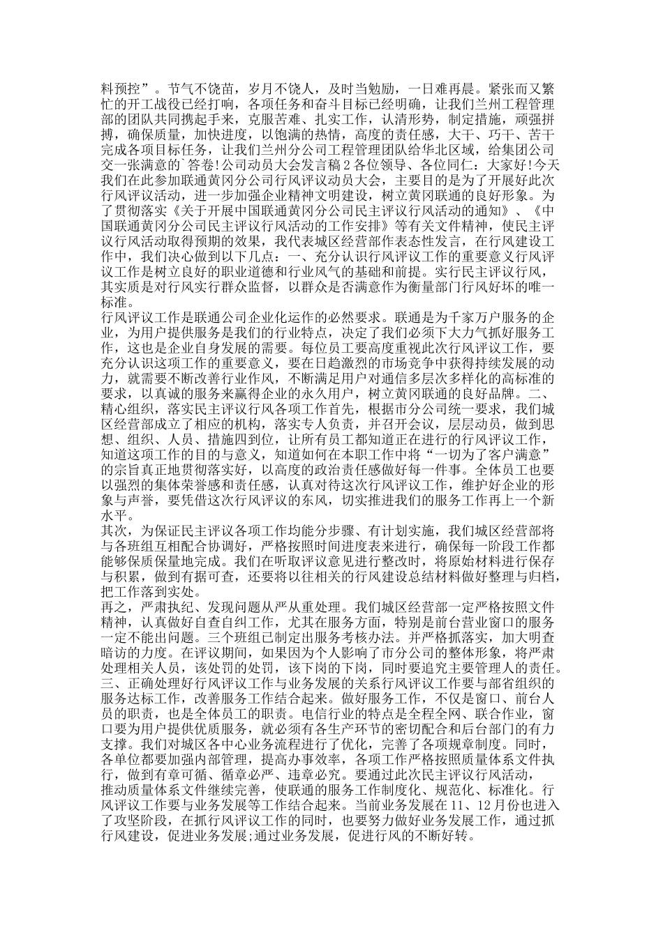 公司动员大会发言稿.docx_第2页