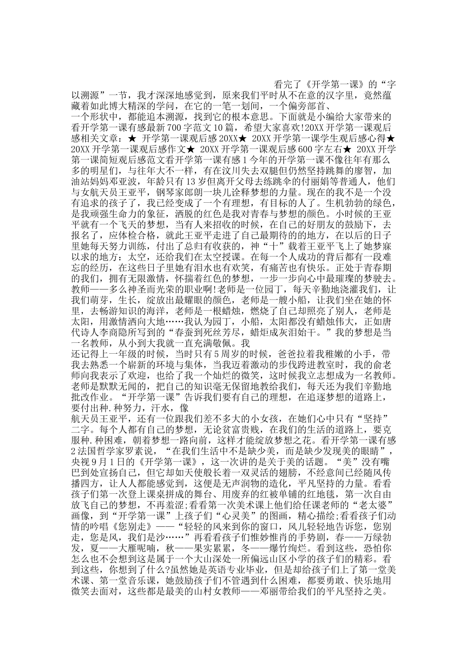 看开学第一课有感最新700字范文.docx_第1页