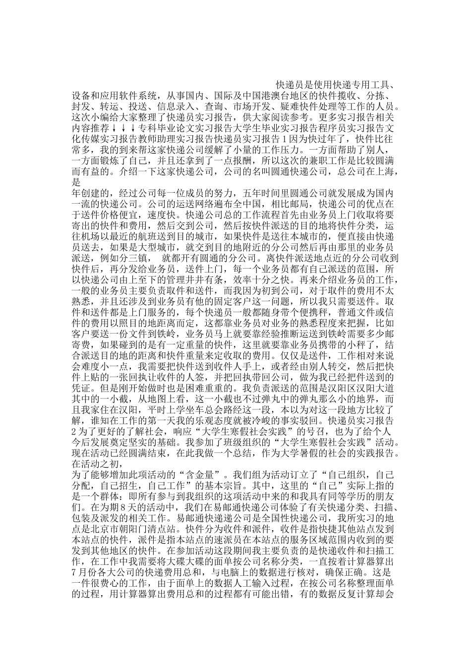 快递员实习报告范文5篇.docx_第1页