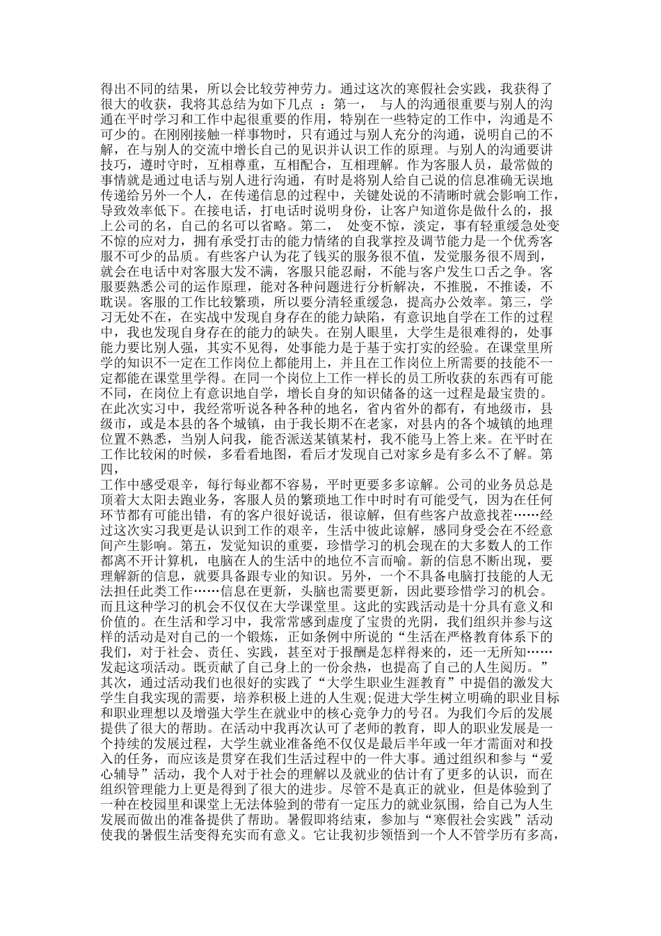 快递员实习报告范文5篇.docx_第2页