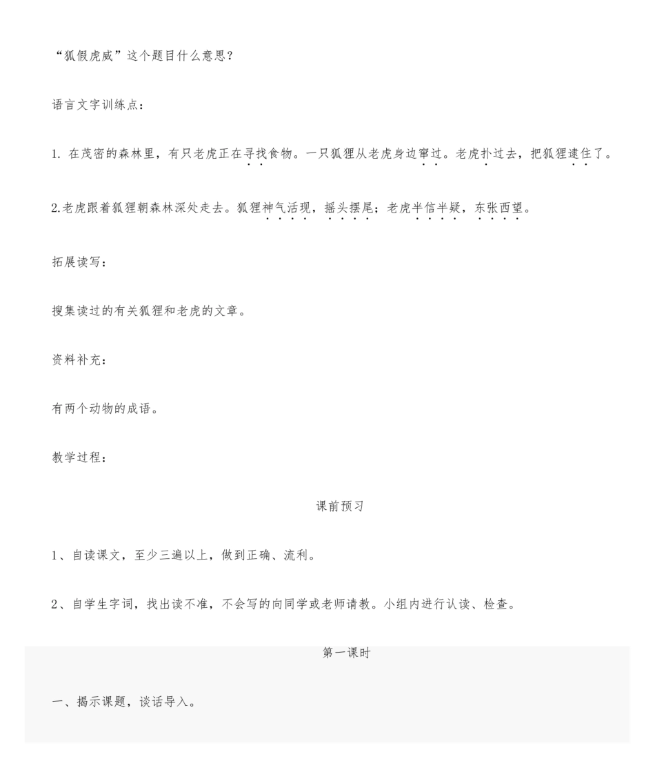 《狐假虎威》教学设计.pdf_第2页