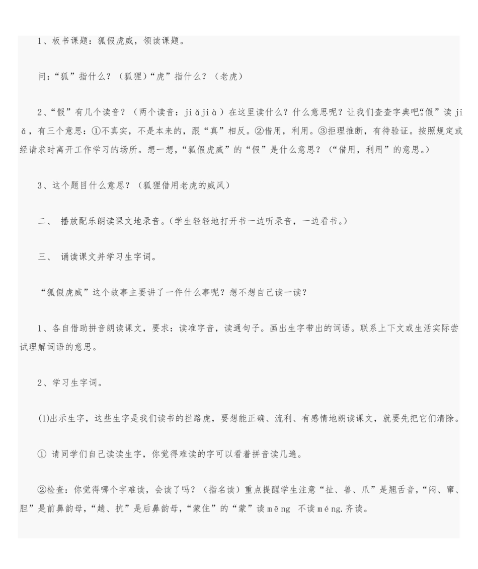 《狐假虎威》教学设计.pdf_第3页