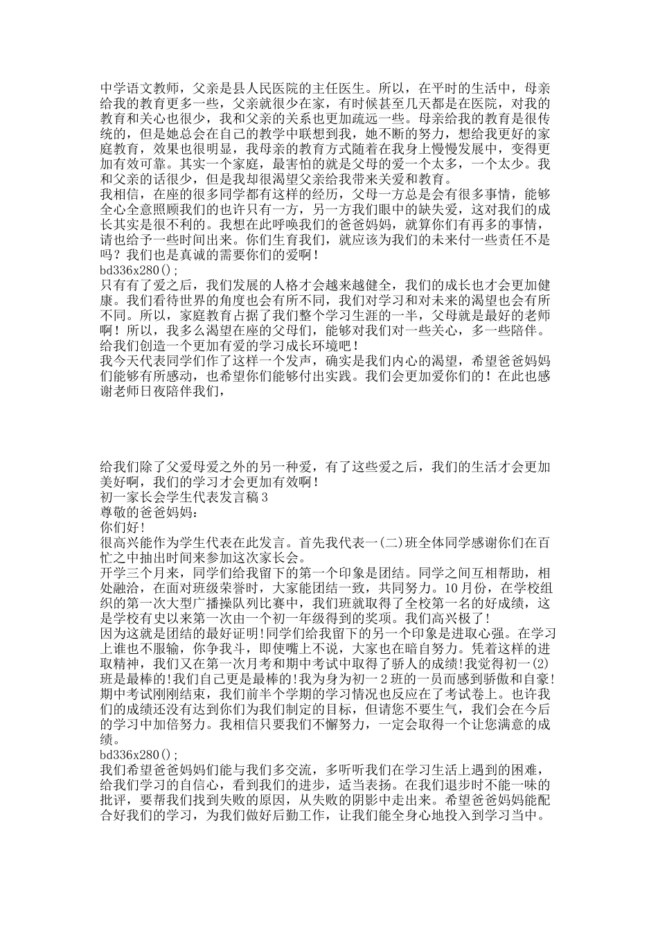 初一家长会学生代表发言稿(10篇).docx_第2页