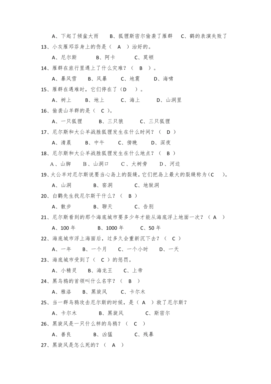 《尼尔斯骑鹅旅行记》测试题及答案 汇总-尼尔斯,考题.pdf_第2页