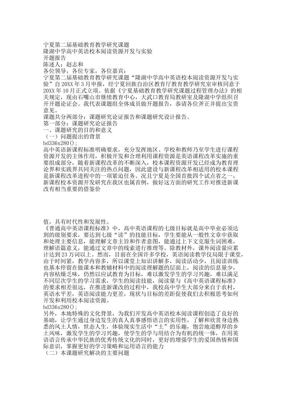 《校本阅读资源开发与实验》课题研究.docx_第1页