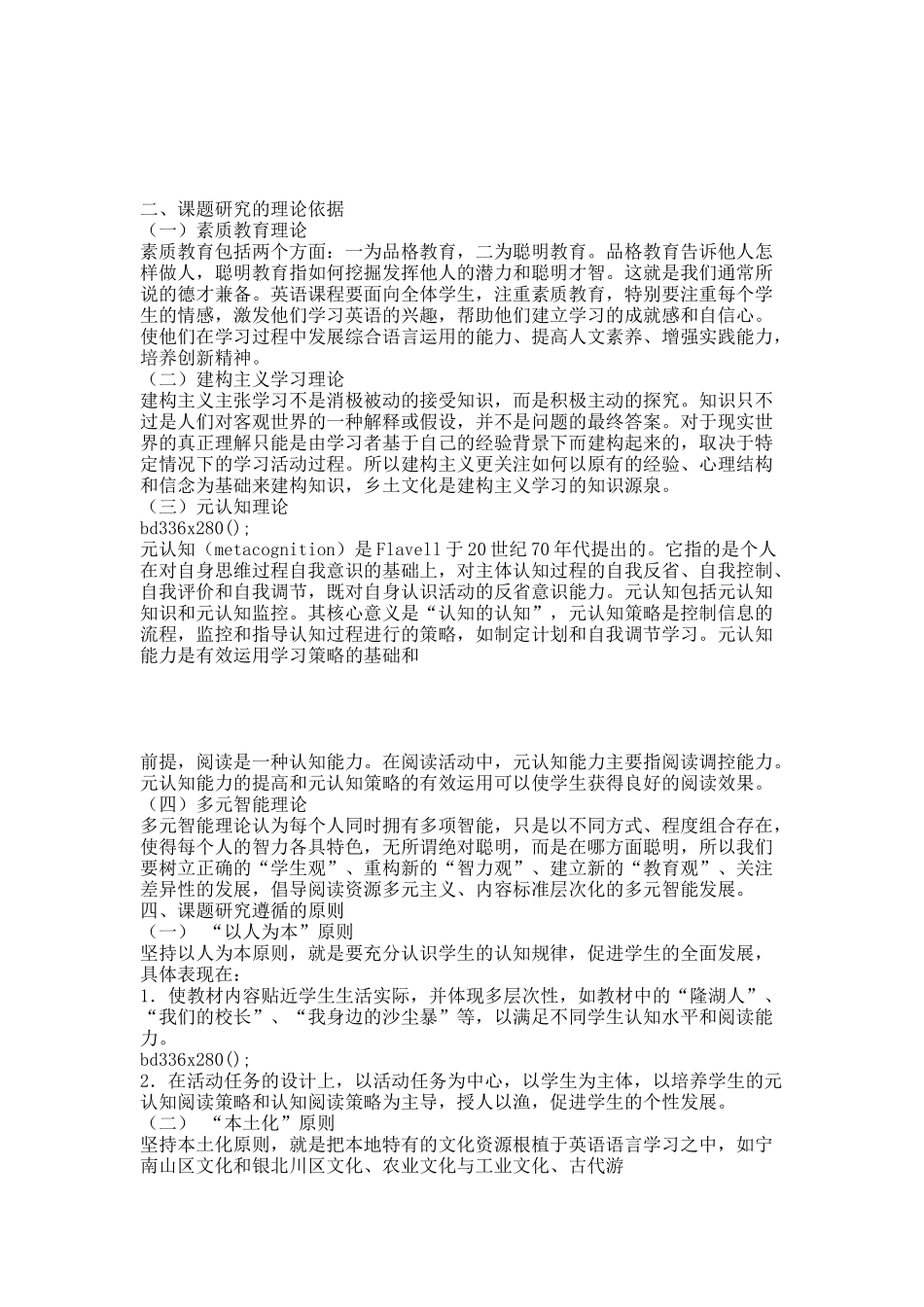 《校本阅读资源开发与实验》课题研究.docx_第3页