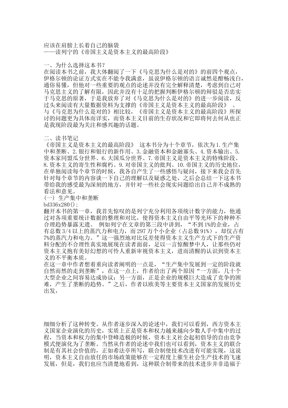 帝国主义是资本主义的最高阶段读书笔记.docx_第1页