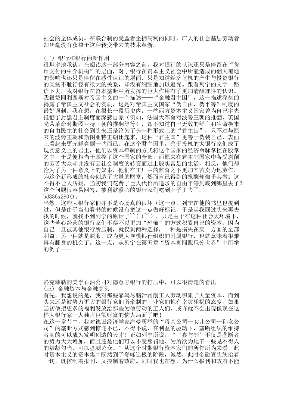 帝国主义是资本主义的最高阶段读书笔记.docx_第2页