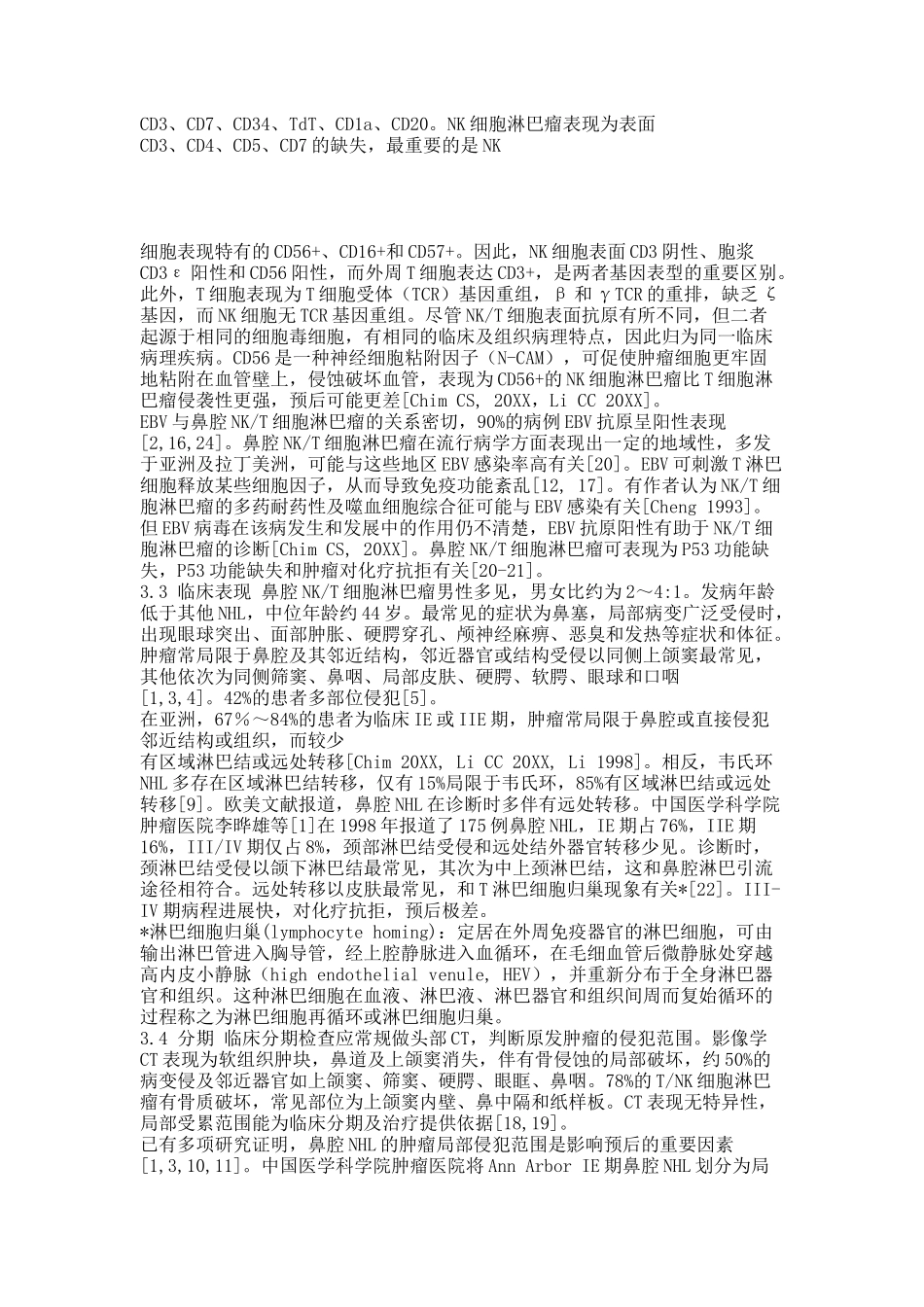 鼻腔NKT细胞淋巴瘤.docx_第3页