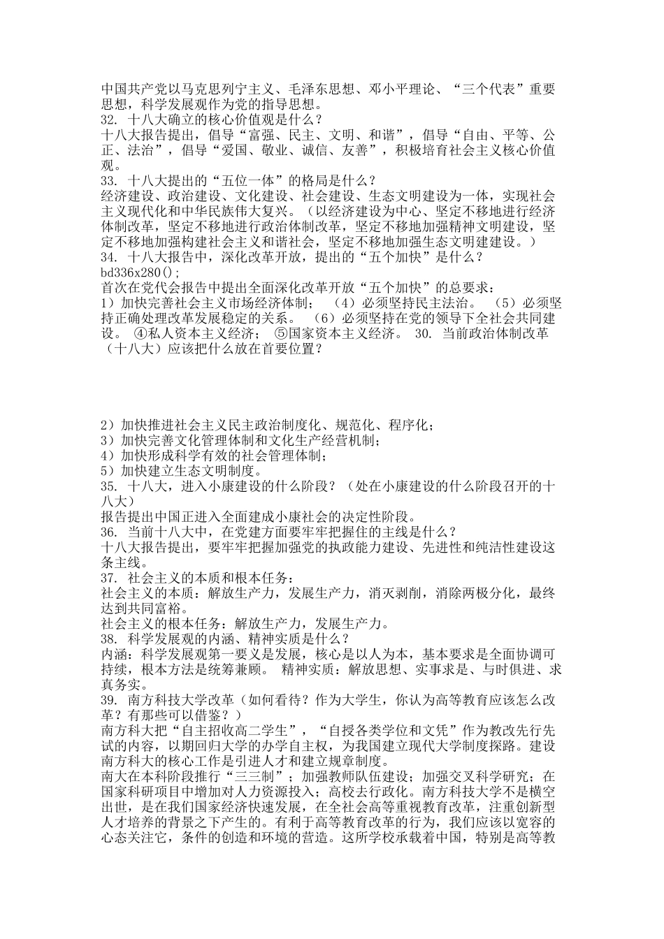 毛概期末复习提纲总结.docx_第3页