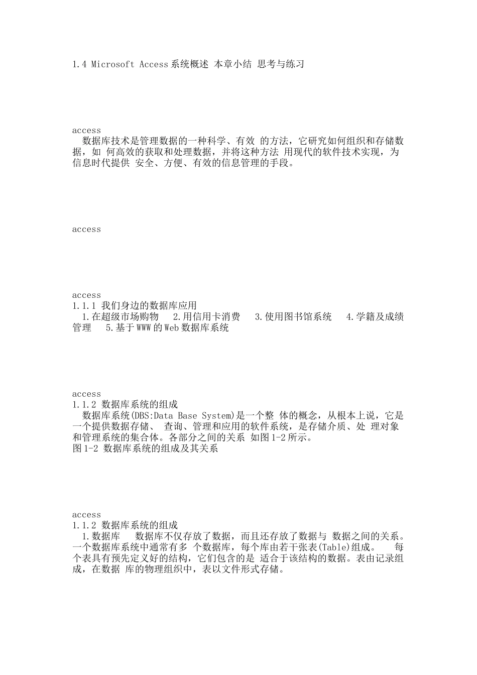 数据库应用技术教程1.docx_第2页